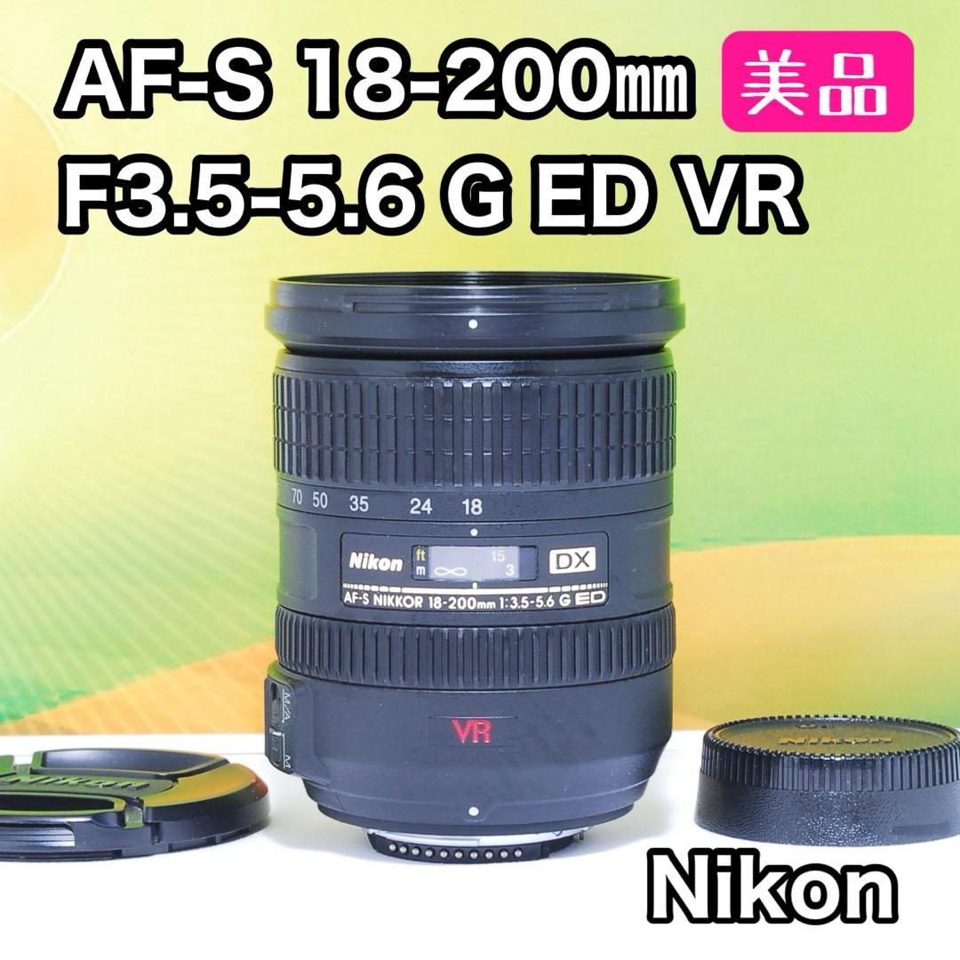 万能レンズ✨美品✨Nikon AF-S 18-200mm VR 手ぶれ補正
