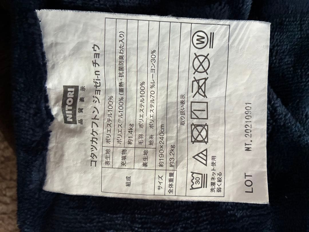 ニトリ　木製こたつ 布団セット　約72×約105