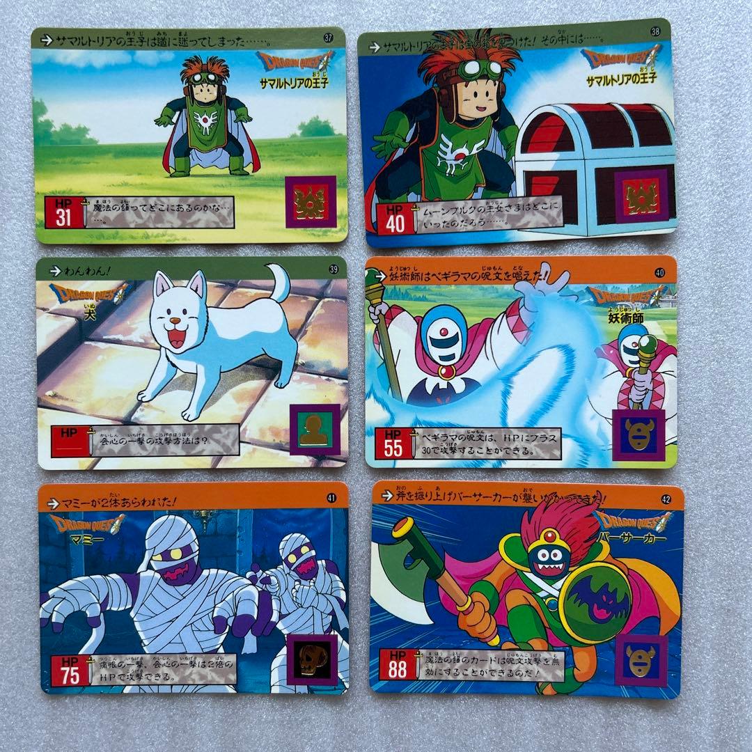 【超希少品】ドラゴンクエストカードダス　裏ロト　第一章　フルコンプリートセット