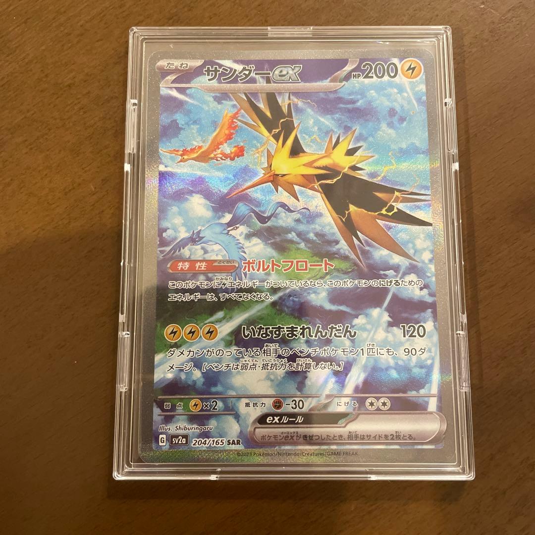 サンダーex SAR SV2a 204/165 ポケモンカード151