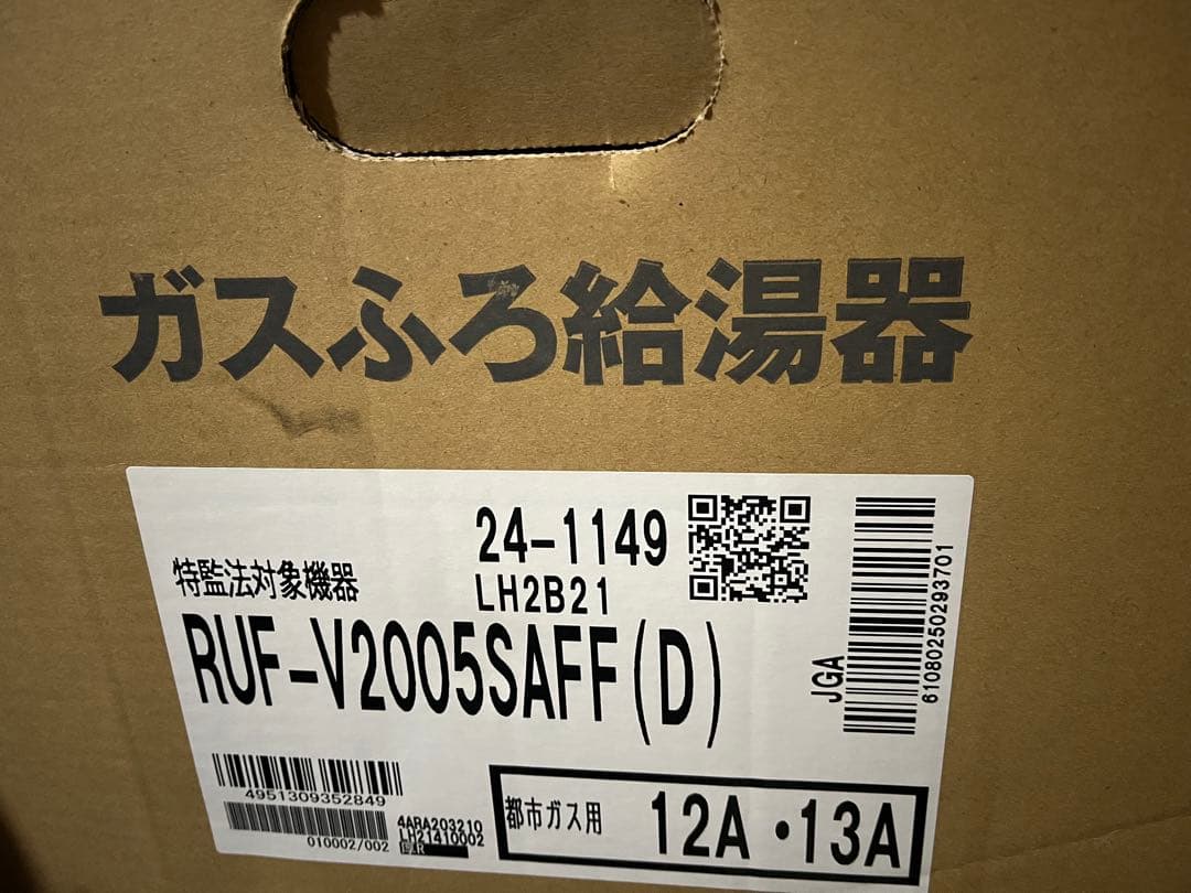 リンナイ ガス給湯器 RUF-V2005SAFF(D)