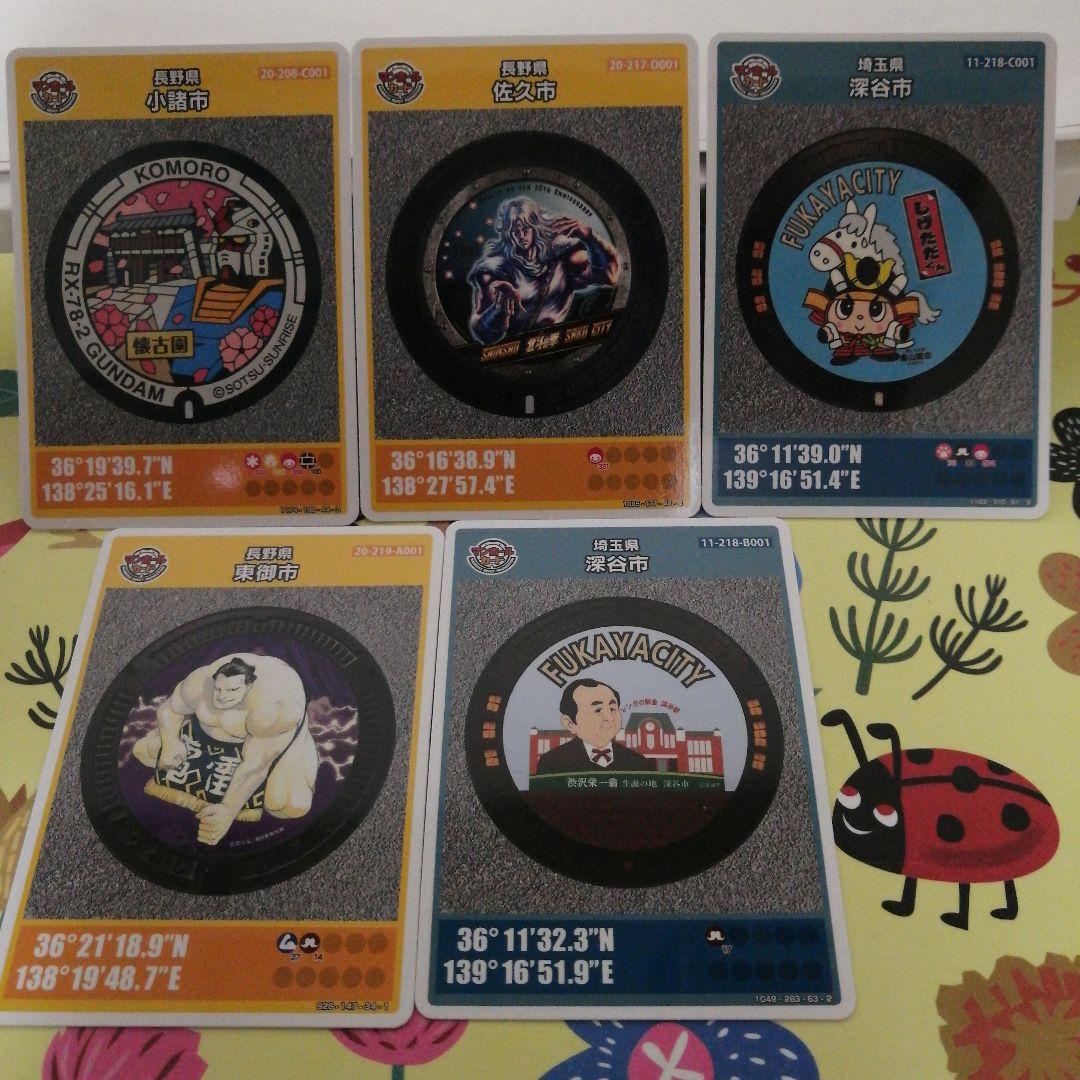 長野県　小諸　佐久市、埼玉県深谷市　マンホールカード　５枚セット