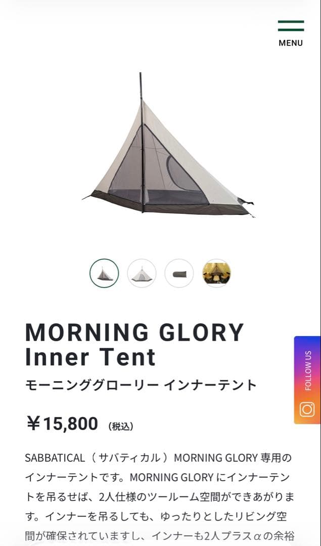 週末限定値下げ　サバティカルモーニンググローリーシンセティックインナーテント付き