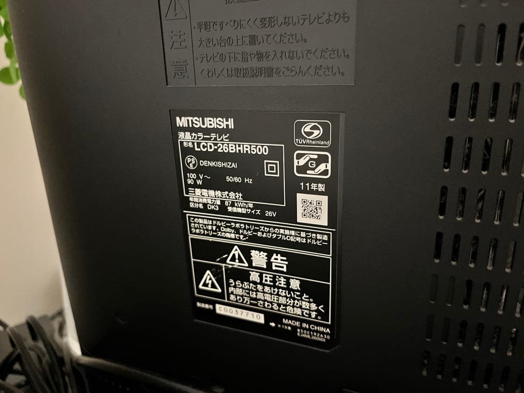 MITSUBISHI LCD-26BR500 26インチ液晶テレビ