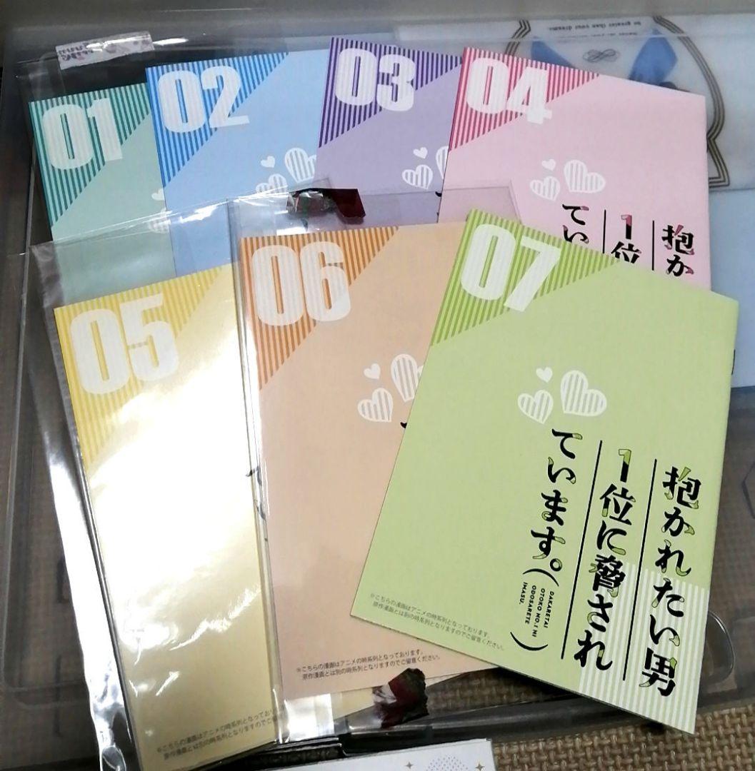 抱かれたい男一位に脅されています　だかいち　小冊子　ブックレット　リーフレット