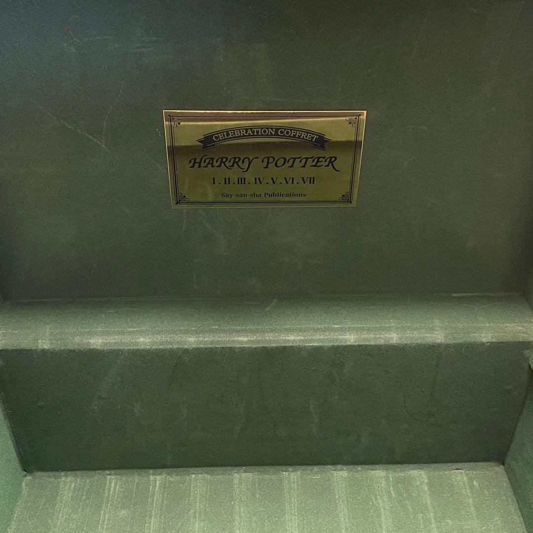 【ハリー・ポッター 全巻セット専用 木箱（完結記念限定品）】