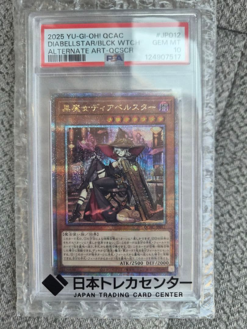 PSA10 黒魔女ディアベルスター
