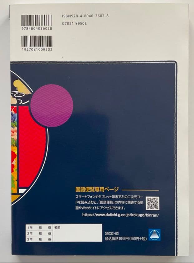 カラー版 新国語便覧13冊