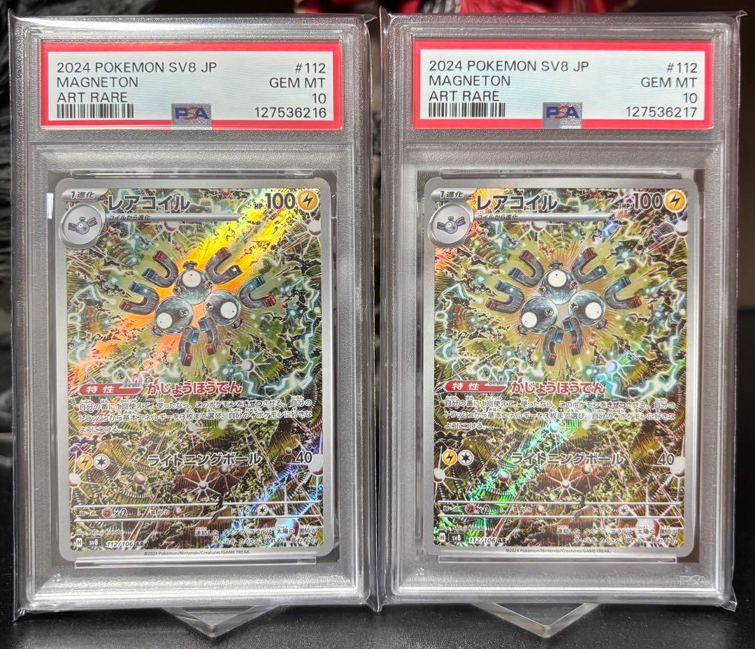 レアコイル　ar PSA10 2連番