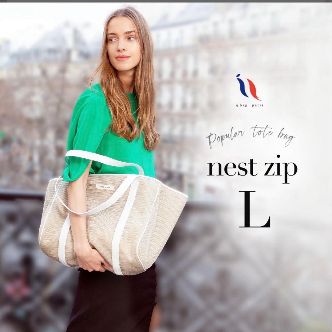 qbag paris ennui nest zip L ベージュ マザーズバッグ