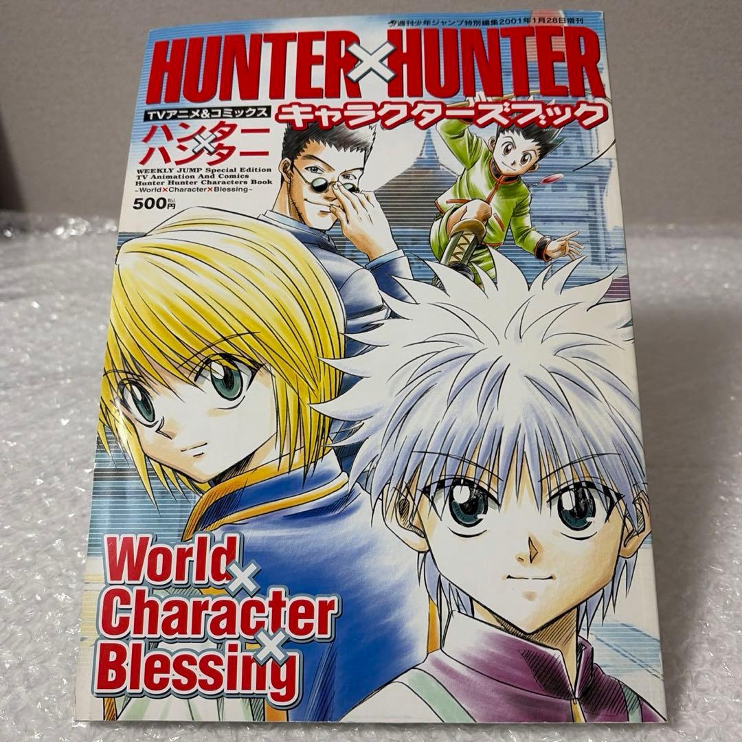 HUNTER × HUNTER キャラクターズブック