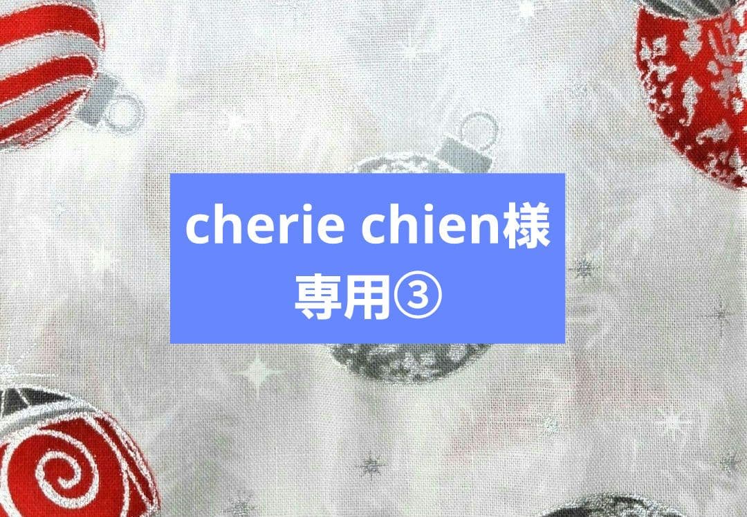 cherie chien③ブックカバー、スマホポーチ、ウォールポケット他