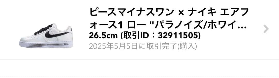 NIKE Air Force 1 × PEACEMIN USONE パラノイズ