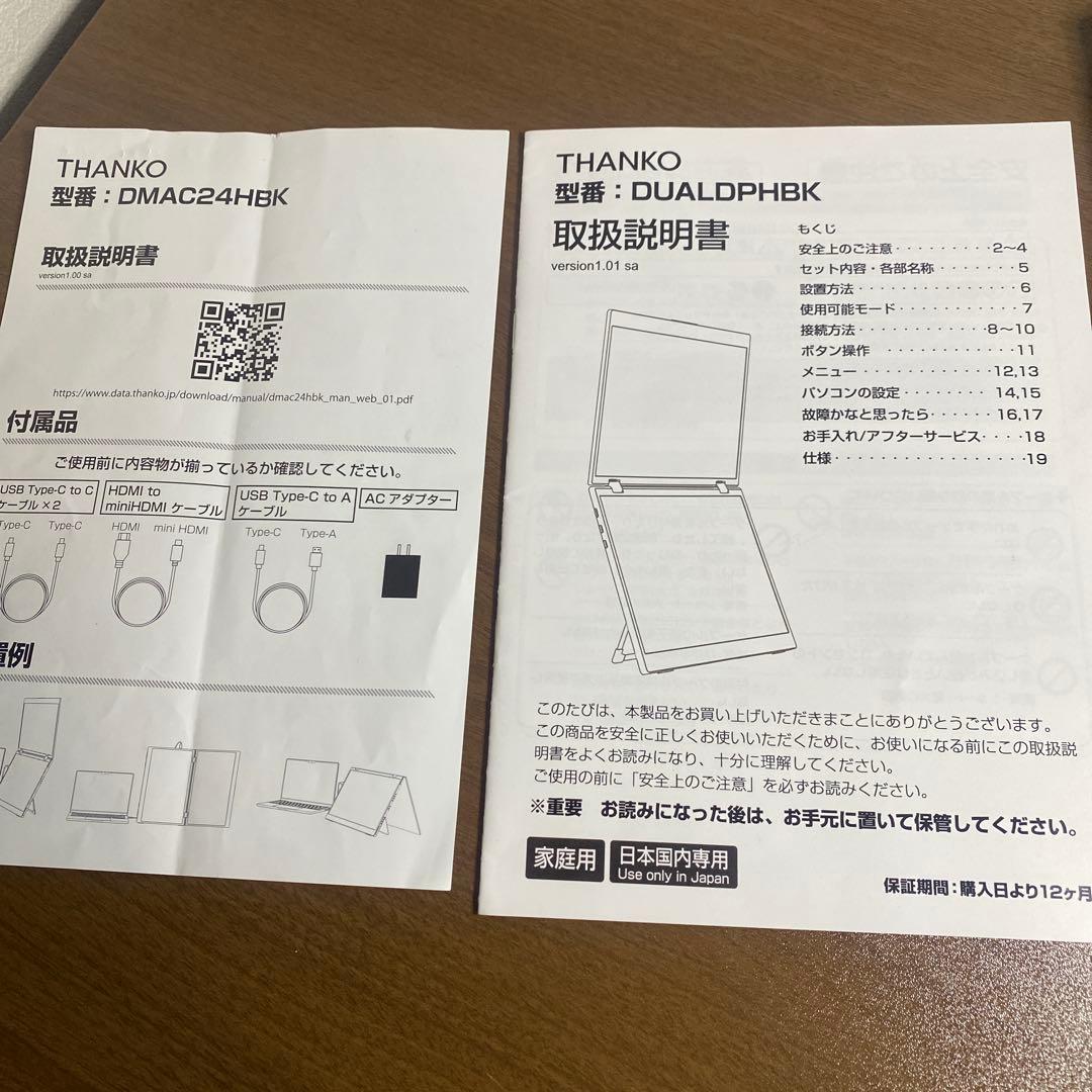 THANKO DMAC24HBK デュアルモニター サンコー