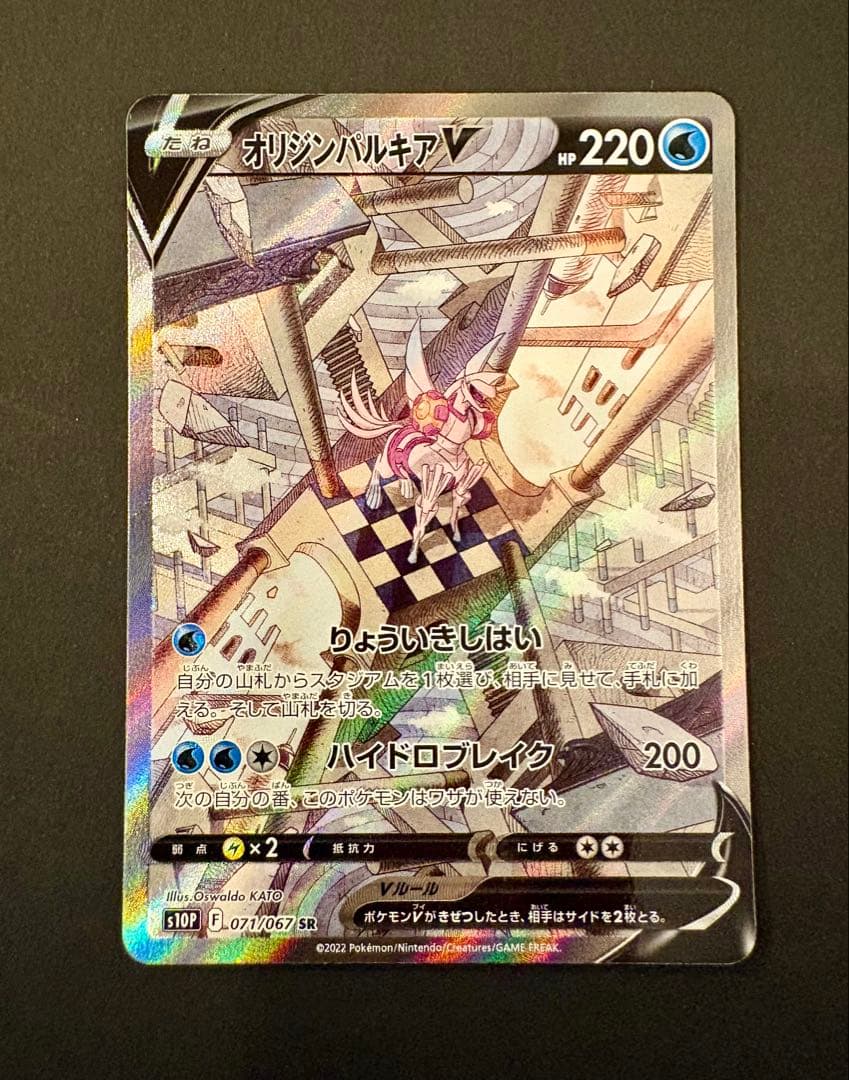 【美品】オリジンパルキアV SR S10P スペースジャグラー 071/067