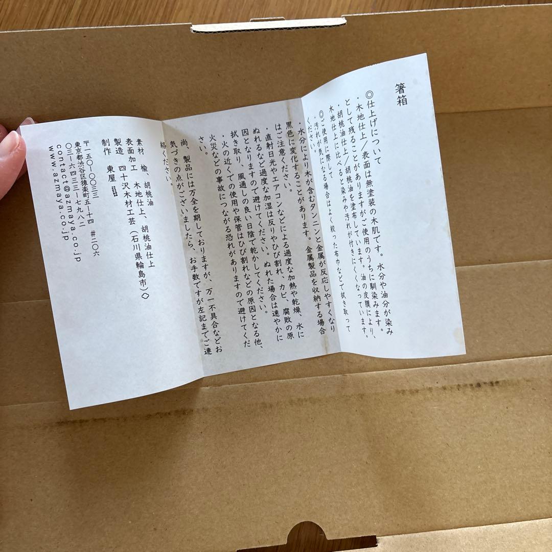 【新品未使用・定価】東屋 箸箱 折敷 scope スコープ