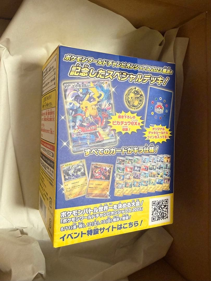 ポケモンワールドチャンピオンシップス2023 横浜記念デッキ「ピカチュウ」