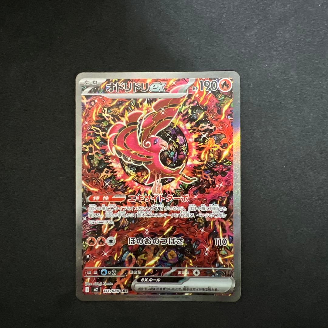 フ*ト様 ポケモンカード　インフェルノX オドリドリex sar 111/080