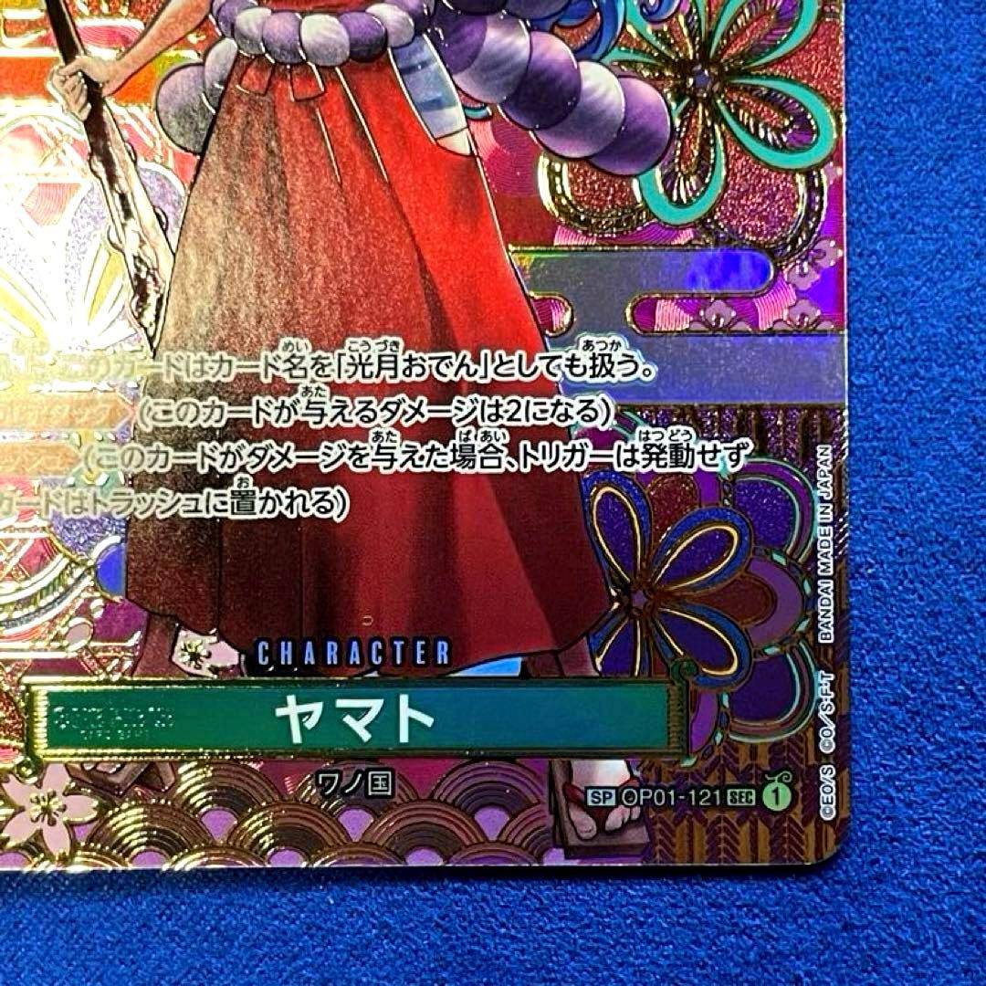 T*o様 ヤマト SEC SP(スペシャルカード) OP01-121 和柄 【美