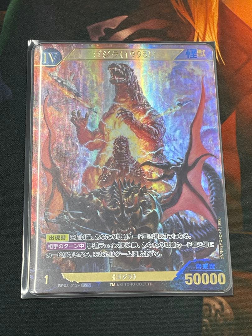 ゴジラカードゲーム ゴジラ 1995 SSP 第三弾