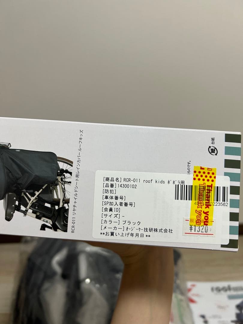 【アタッチメント付き】 OGKチャイルドシートカバー【開封済・未使用品】