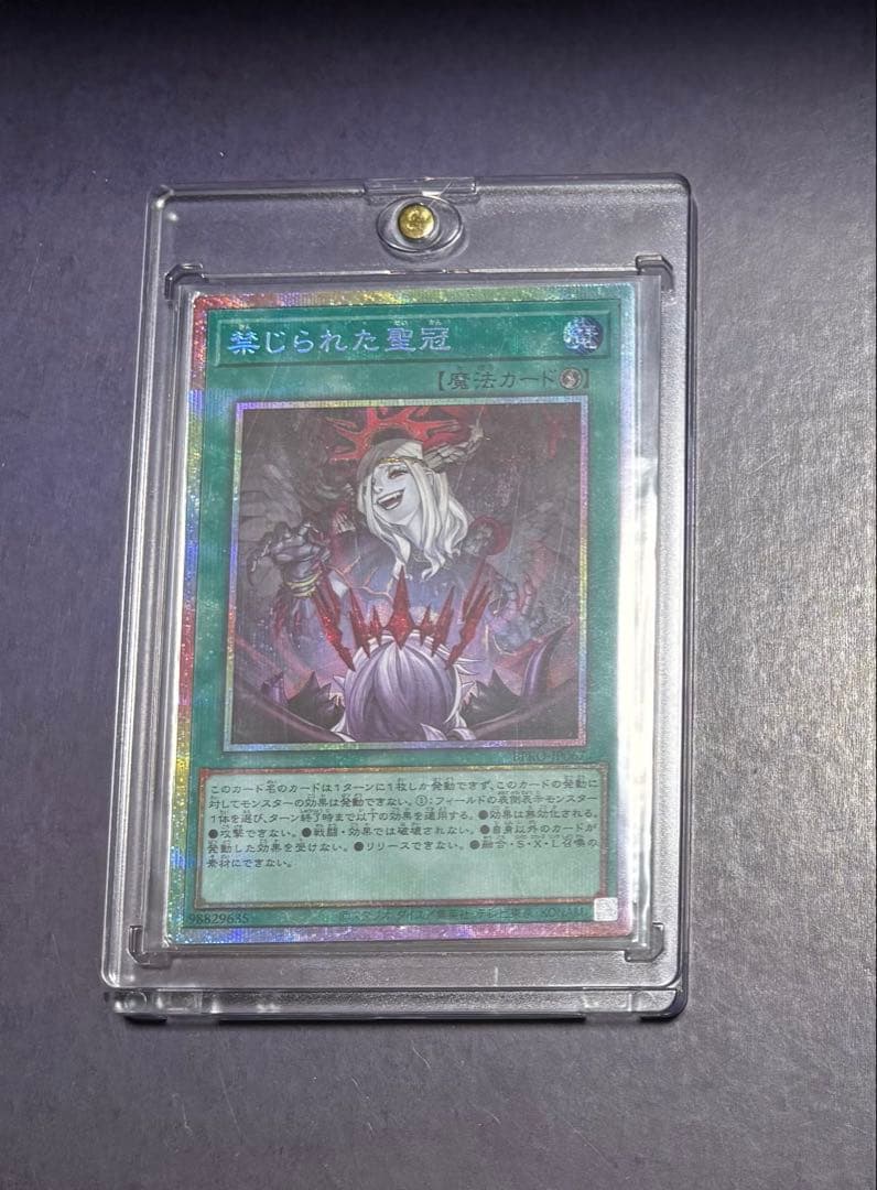 遊戯王 禁じられた聖冠 プリズマティックシークレットレア プリズマ プリシク