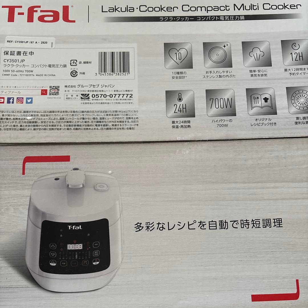 【美品】T-fal ラクラ・クッカー コンパクト 1台10役 箱付き