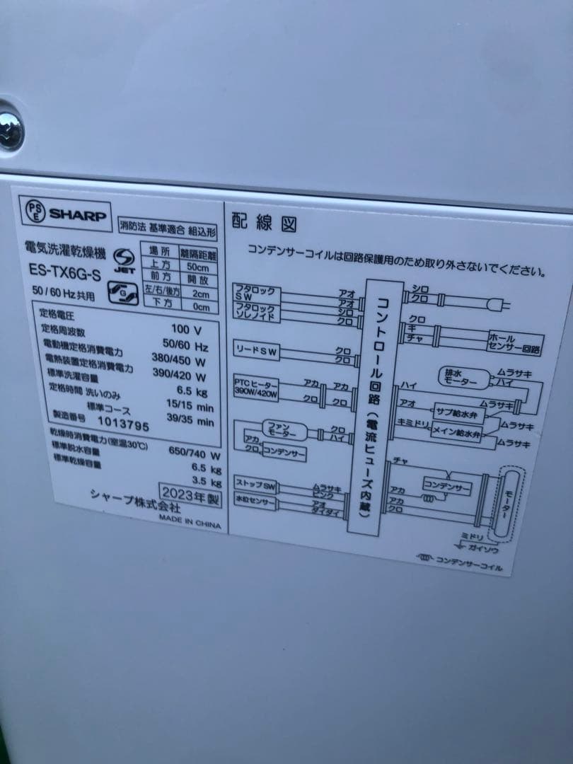 SHARP電気洗濯乾燥機 ES-TX6G-S 2023年製