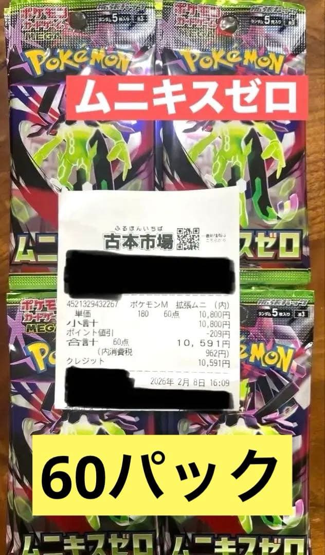 ムニキスゼロ　バラ60パック　2BOX分