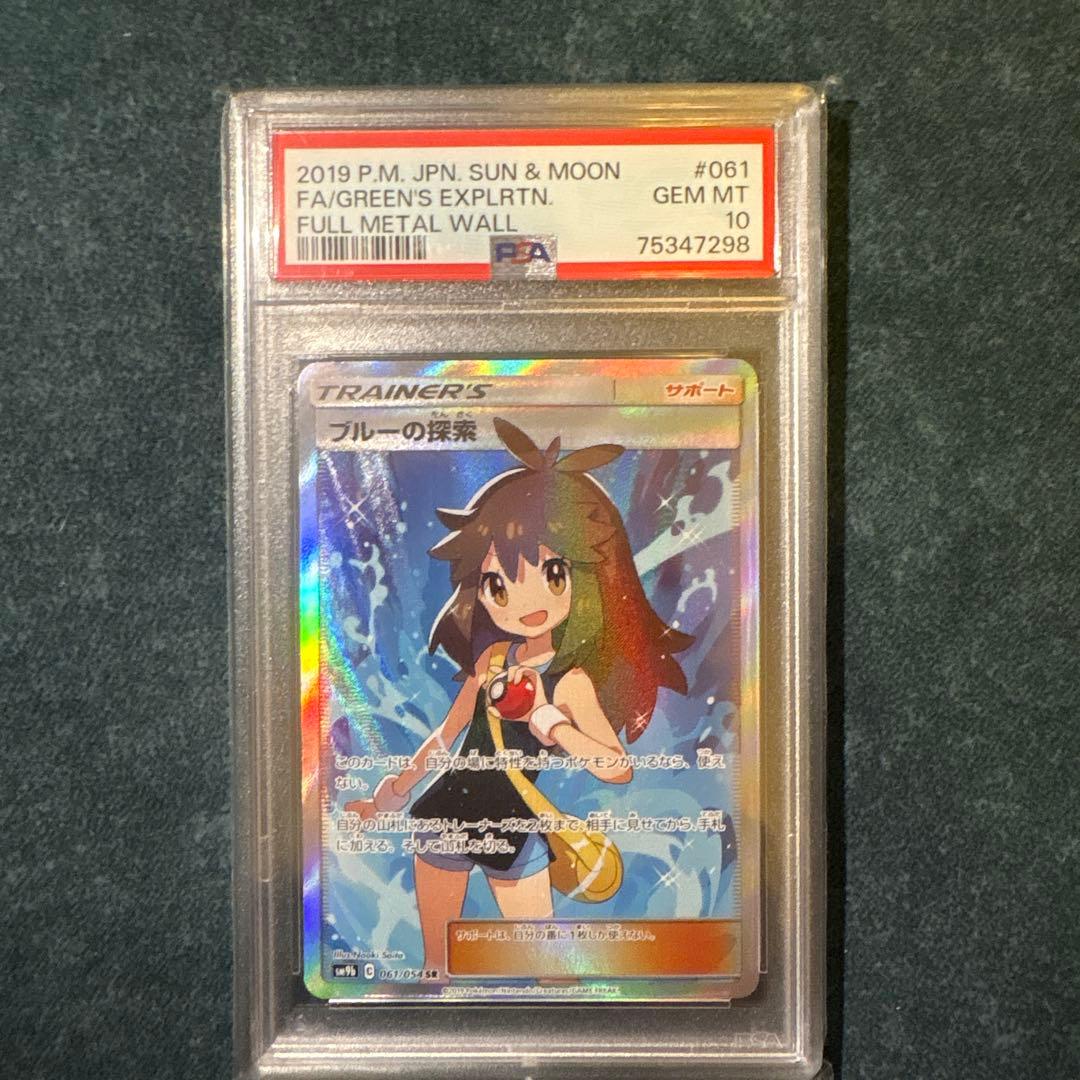 ブルーの探索sr psa10