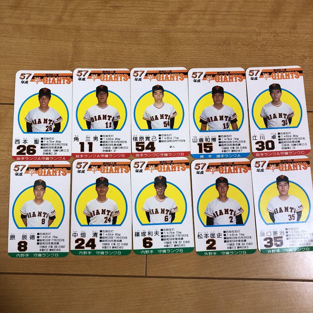 タカラ プロ野球カードゲーム 昭和57年度　阪神タイガース　読売ジャイアンツ