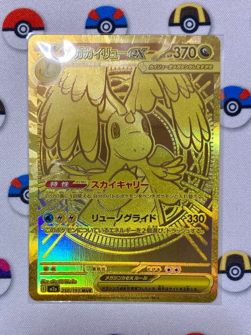 ポケモンカード　MEGAドリームex メガカイリューex MUR