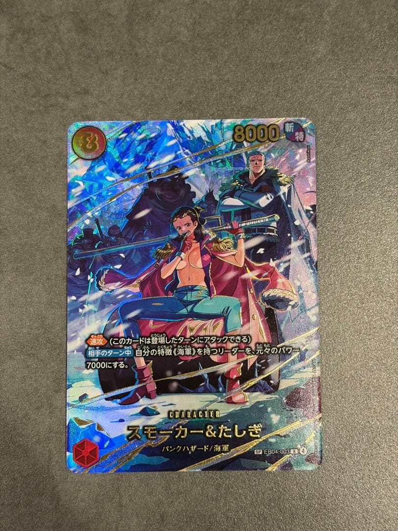 ワンピースカード スモーカー＆たしぎ