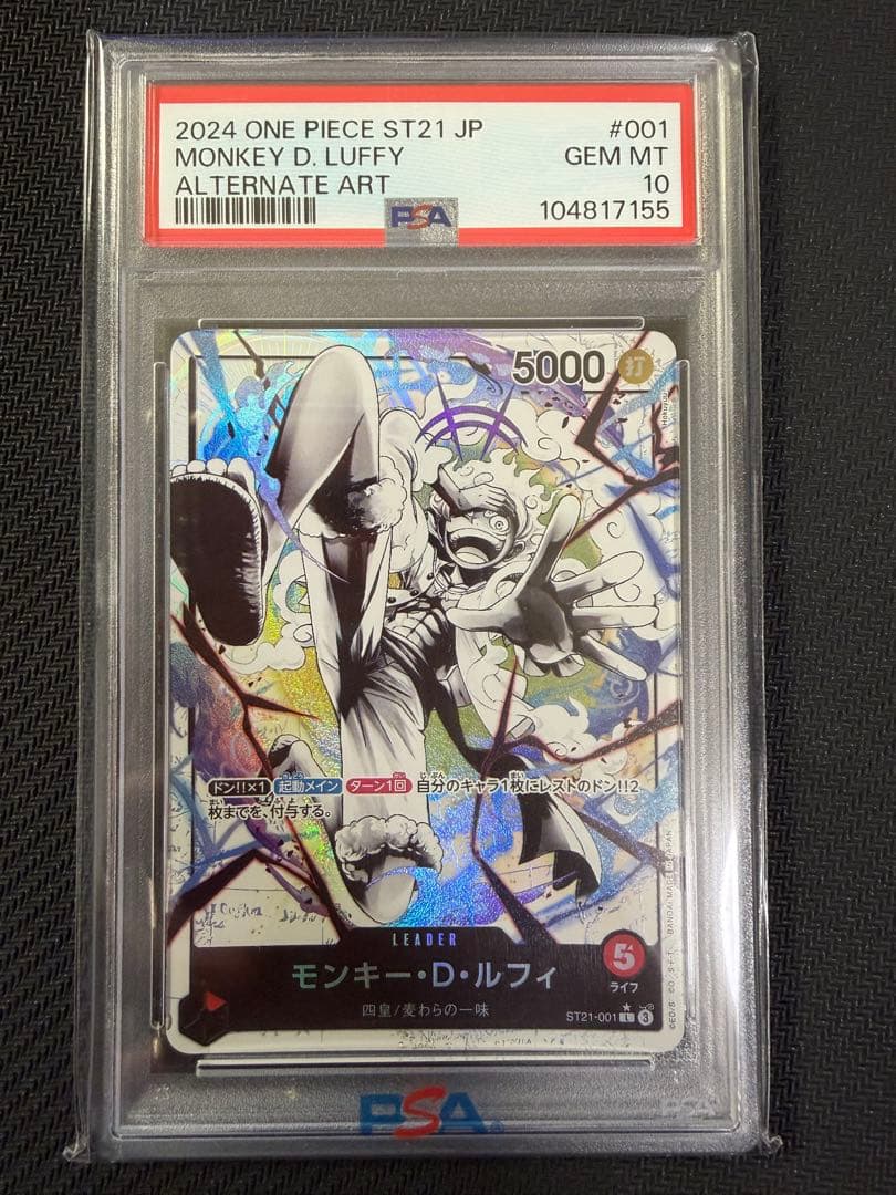 【PSA10】ワンピースカード ルフィ リーダーパラレル ST21-001