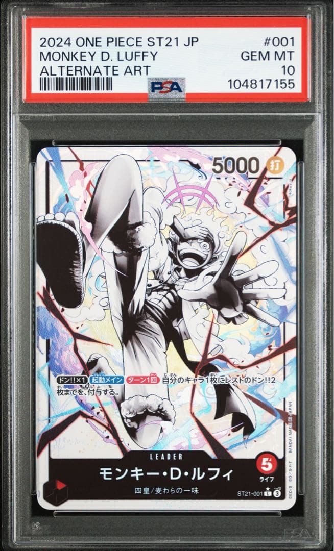 【PSA10】ワンピースカード ルフィ リーダーパラレル ST21-001