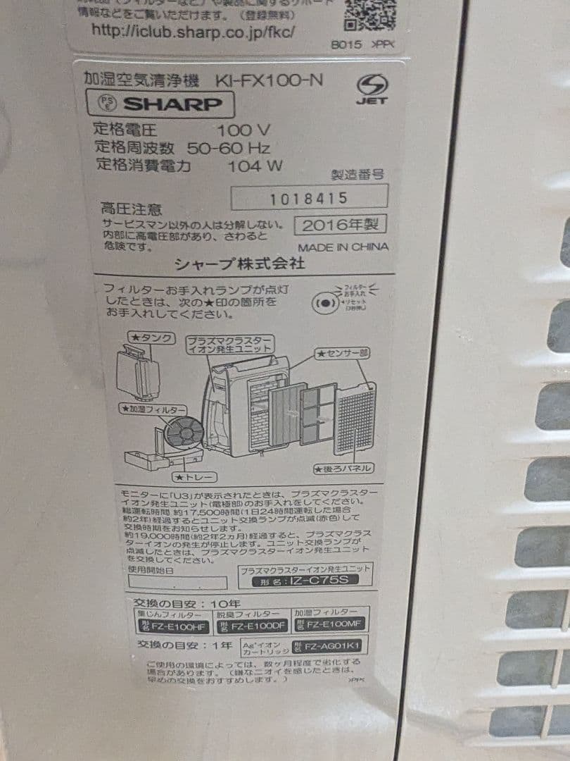 SHARP加湿空気清浄機KI-FX100加湿器空気清浄花粉高濃度プラズマクラスタ