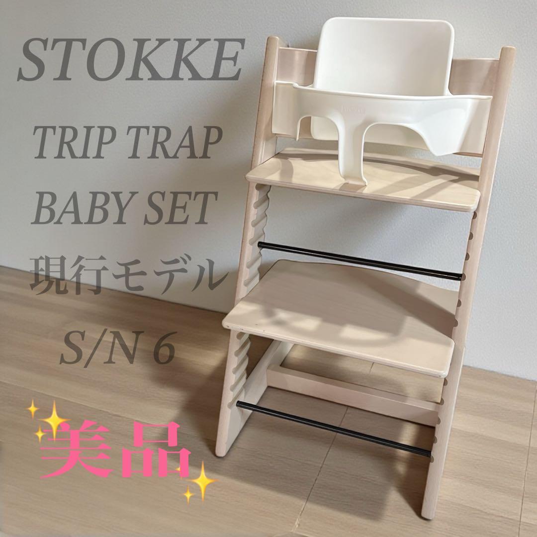 【専用】　　　　ストッケ トリップトラップ ホワイトウォッシュ シリアル6