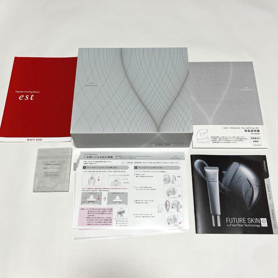 バイオミメシス　ヴェールディフューザー　est