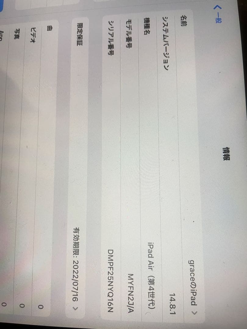 iPad Air第4世代　64G