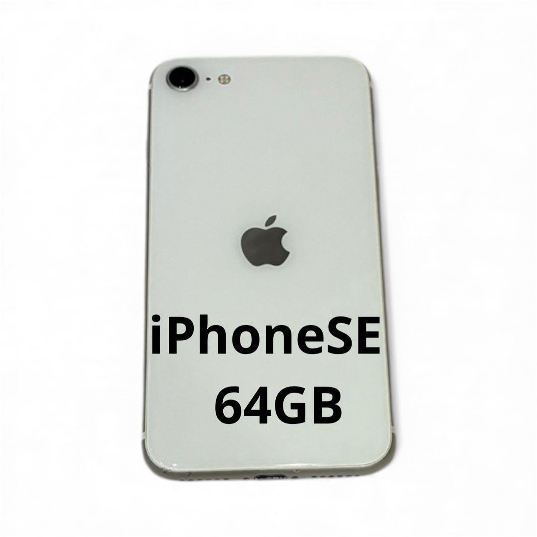 【期間限定12/16まで】 iPhone SE 64GB ホワイト　SIMフリー
