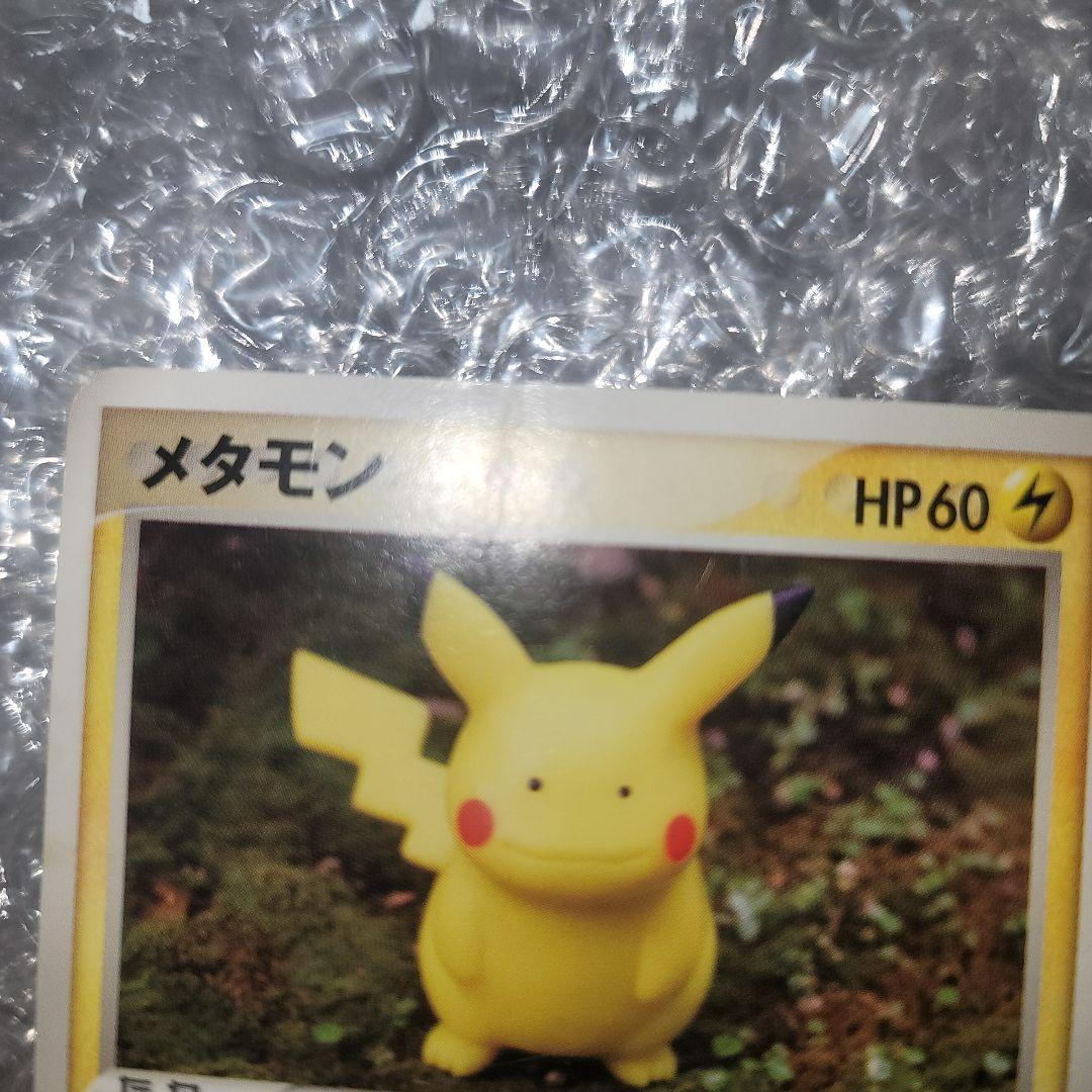 メタモン　ピカチュウ　ゼニガメ