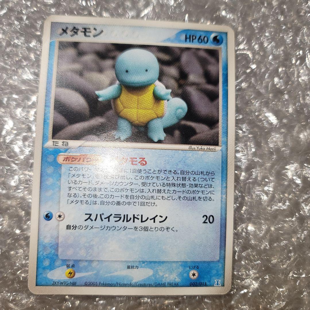 メタモン　ピカチュウ　ゼニガメ