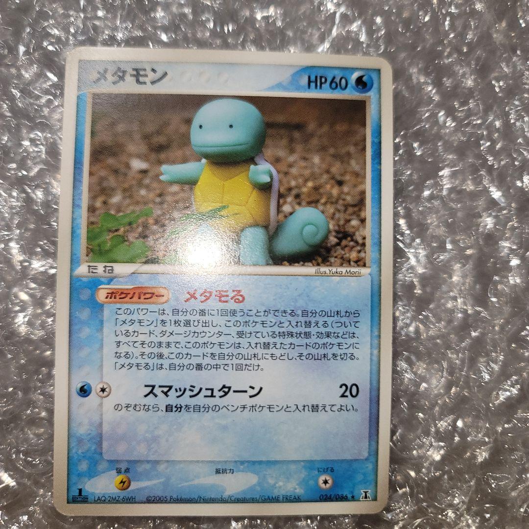 メタモン　ピカチュウ　ゼニガメ