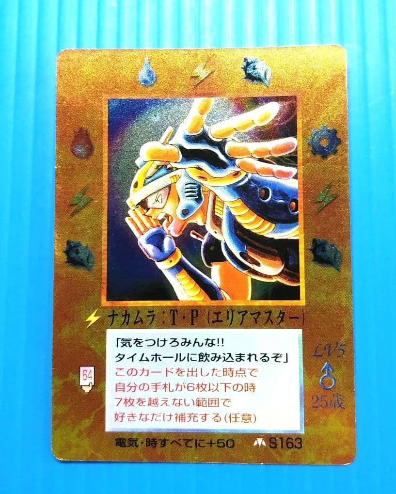 ナカムラ　TP　エリアマスター　スリキズあり　キラ光もの　M50402