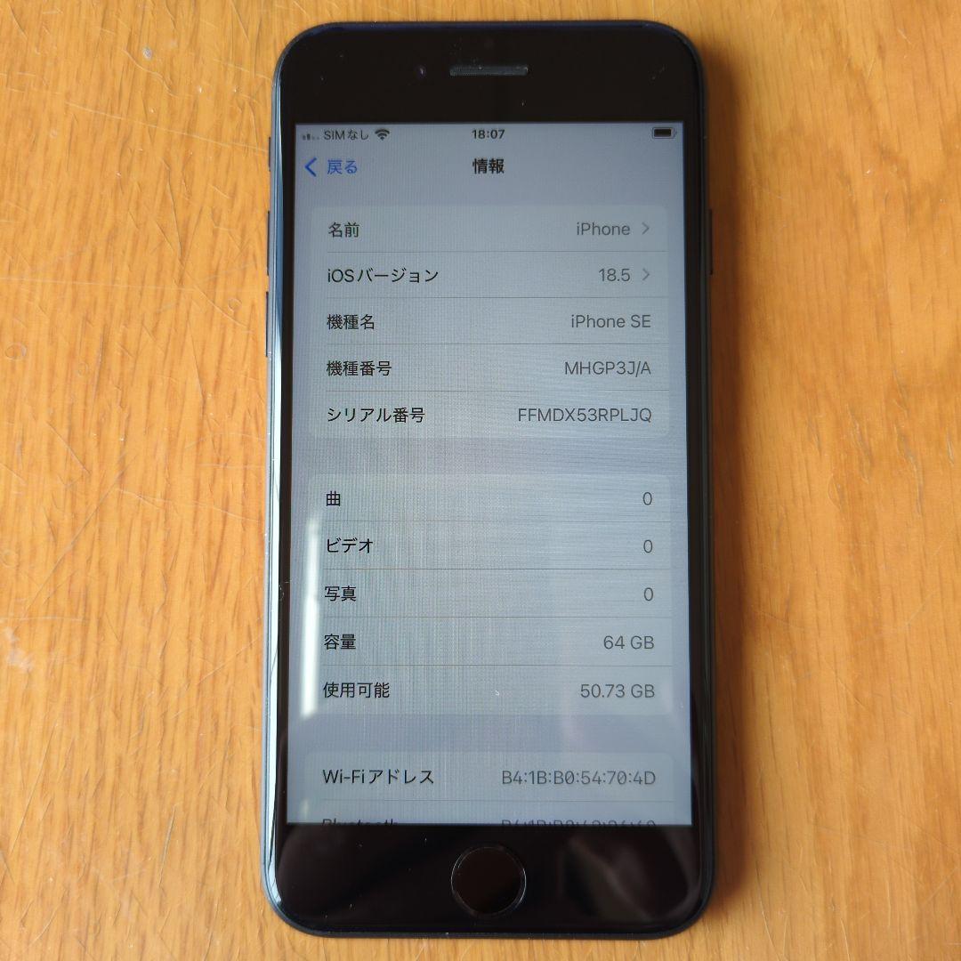 スマートフォン本体 Apple iPhone SE2 64GB