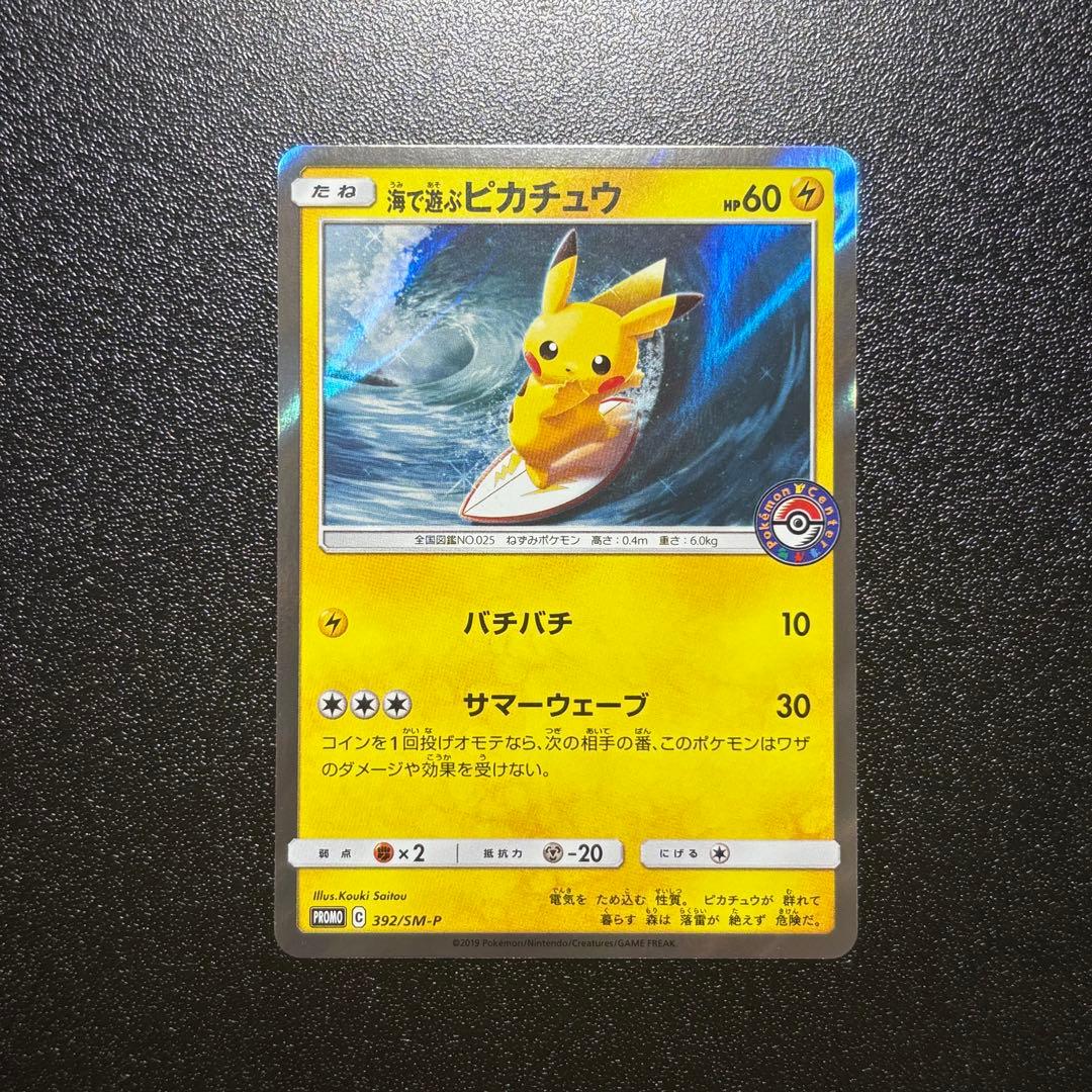 海で遊ぶピカチュウ：My251ポケモンセンター真夏のピカピカ大作戦キャンペーン…