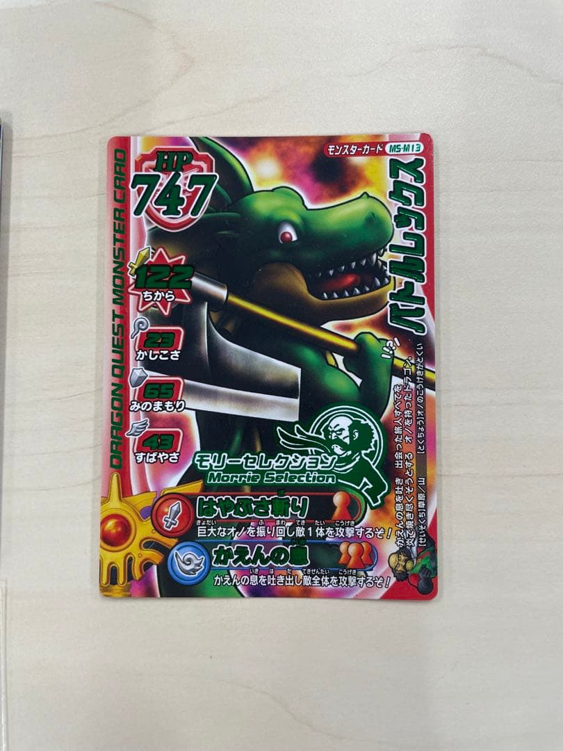 【美品】ドラゴンクエスト　ドラクエ　キラ　Vジャンプ