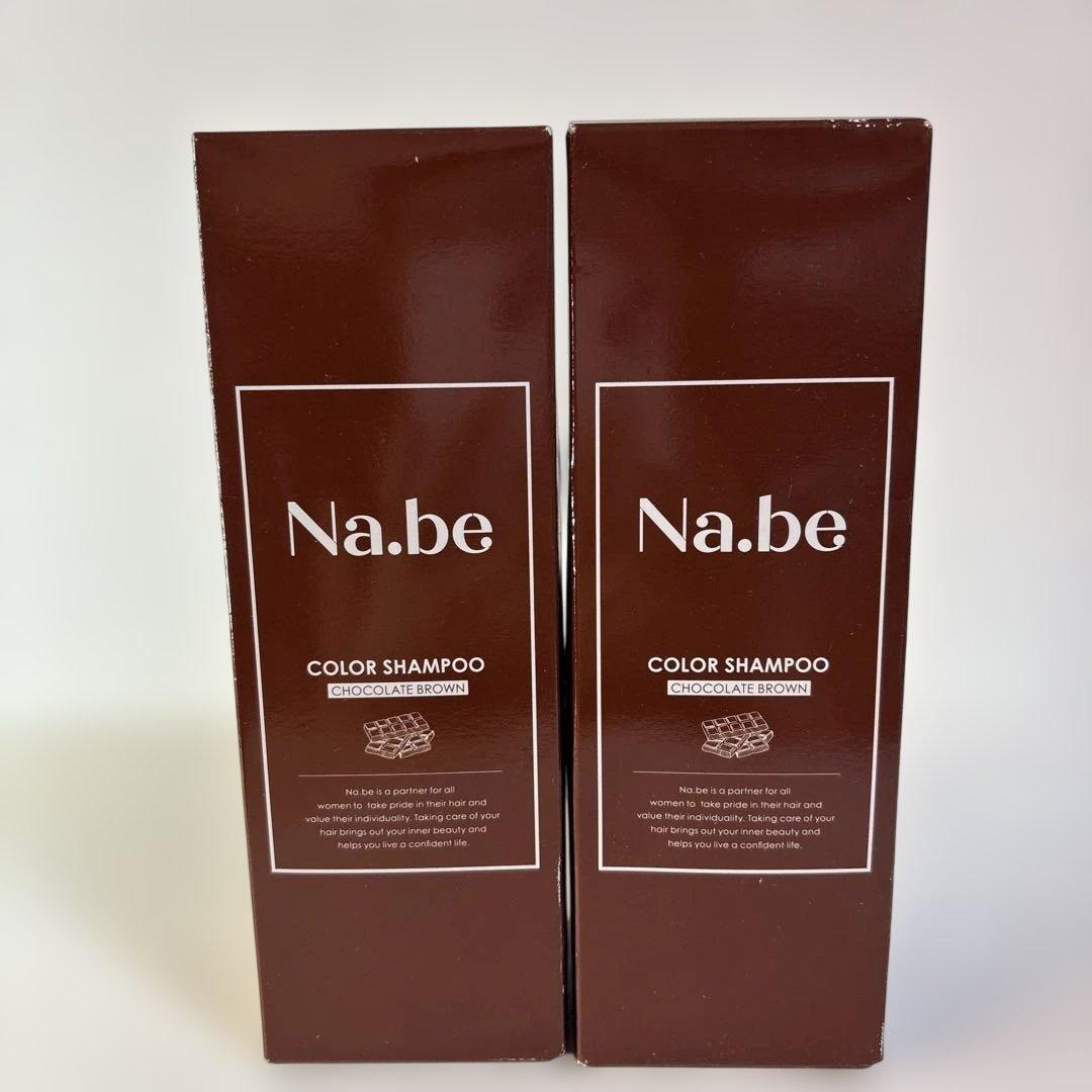 Na.be カラーシャンプー チョコレートブラウン 270ml 2本セット