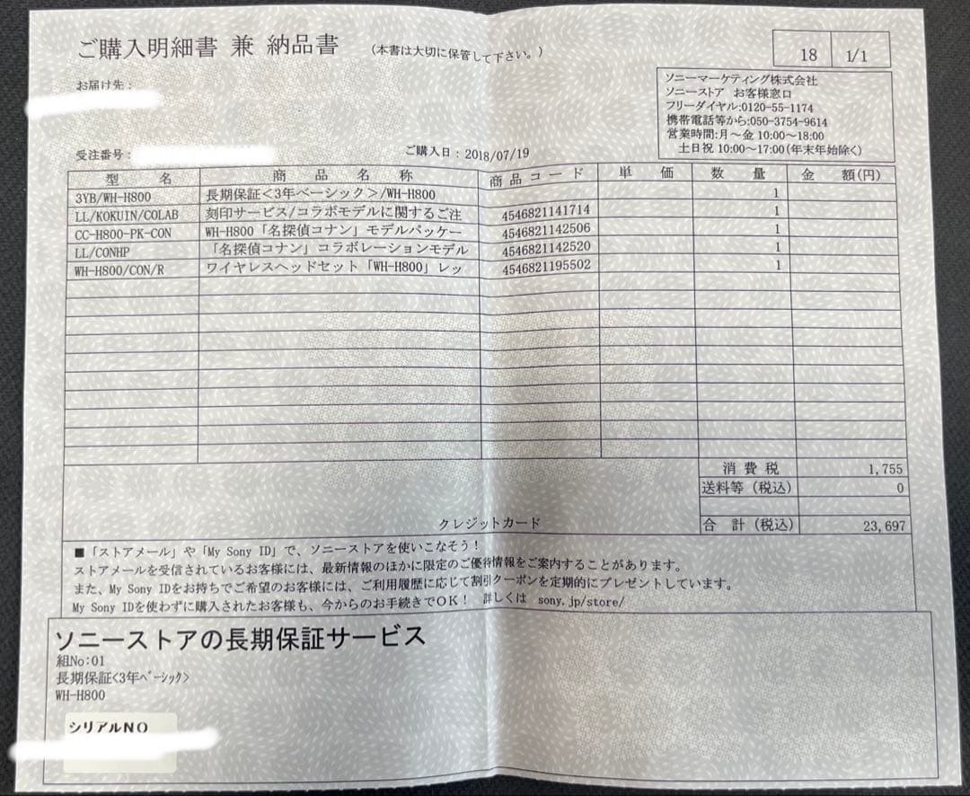 SONY 名探偵コナン 江戸川コナン モデル ヘッドホン