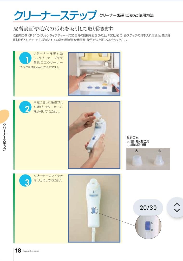 Cosmic duo 501/503 美顔器　コスミックデュオ　サキナ　美品